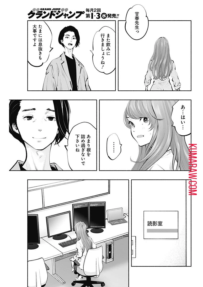 ラジエーションハウス 第88話 - 7