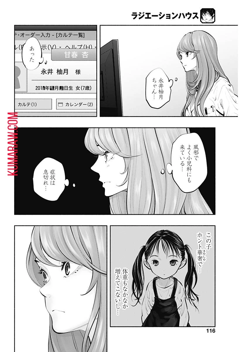 ラジエーションハウス 第88話 - 8