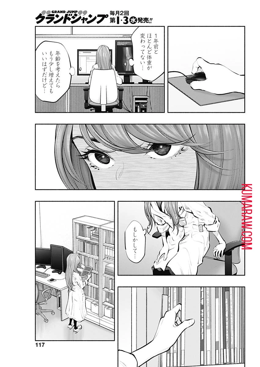 ラジエーションハウス 第88話 - 9