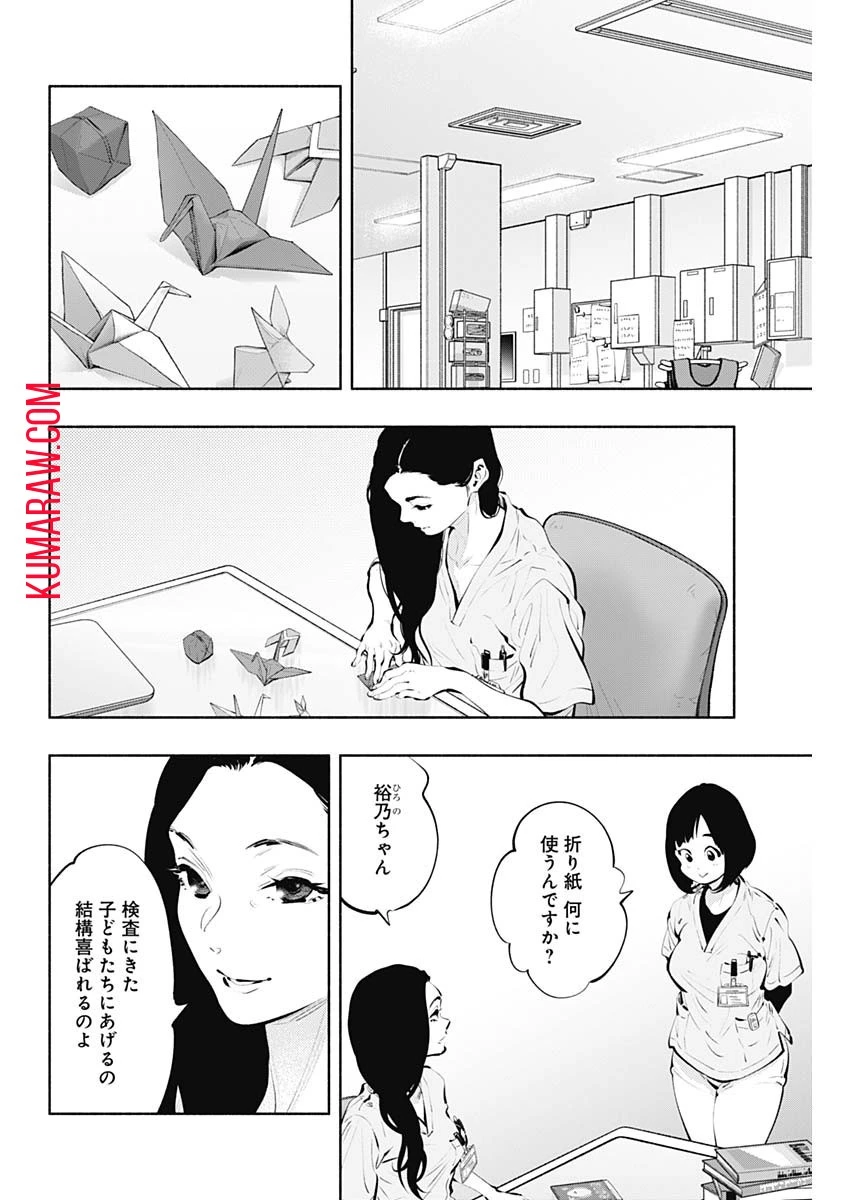 ラジエーションハウス 第88話 - 10