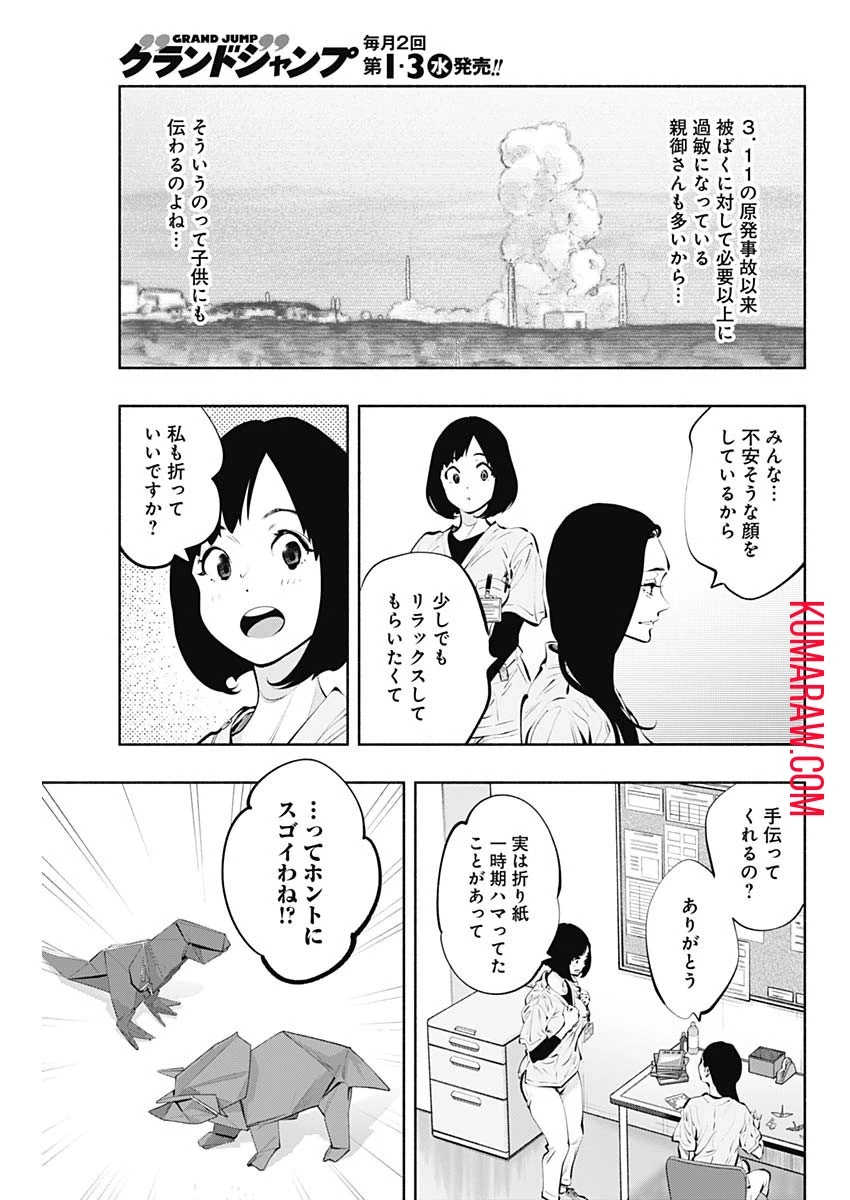 ラジエーションハウス 第88話 - 11