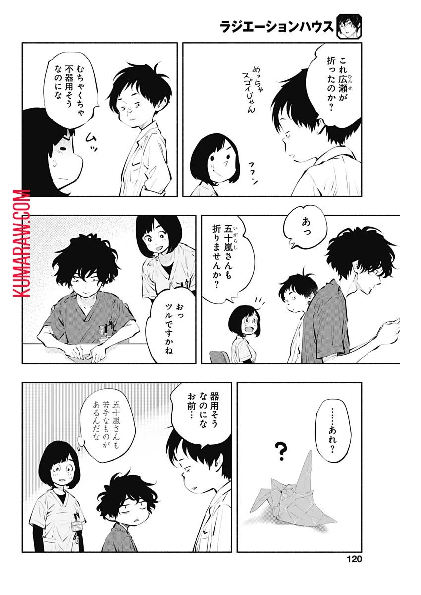 ラジエーションハウス 第88話 - 12