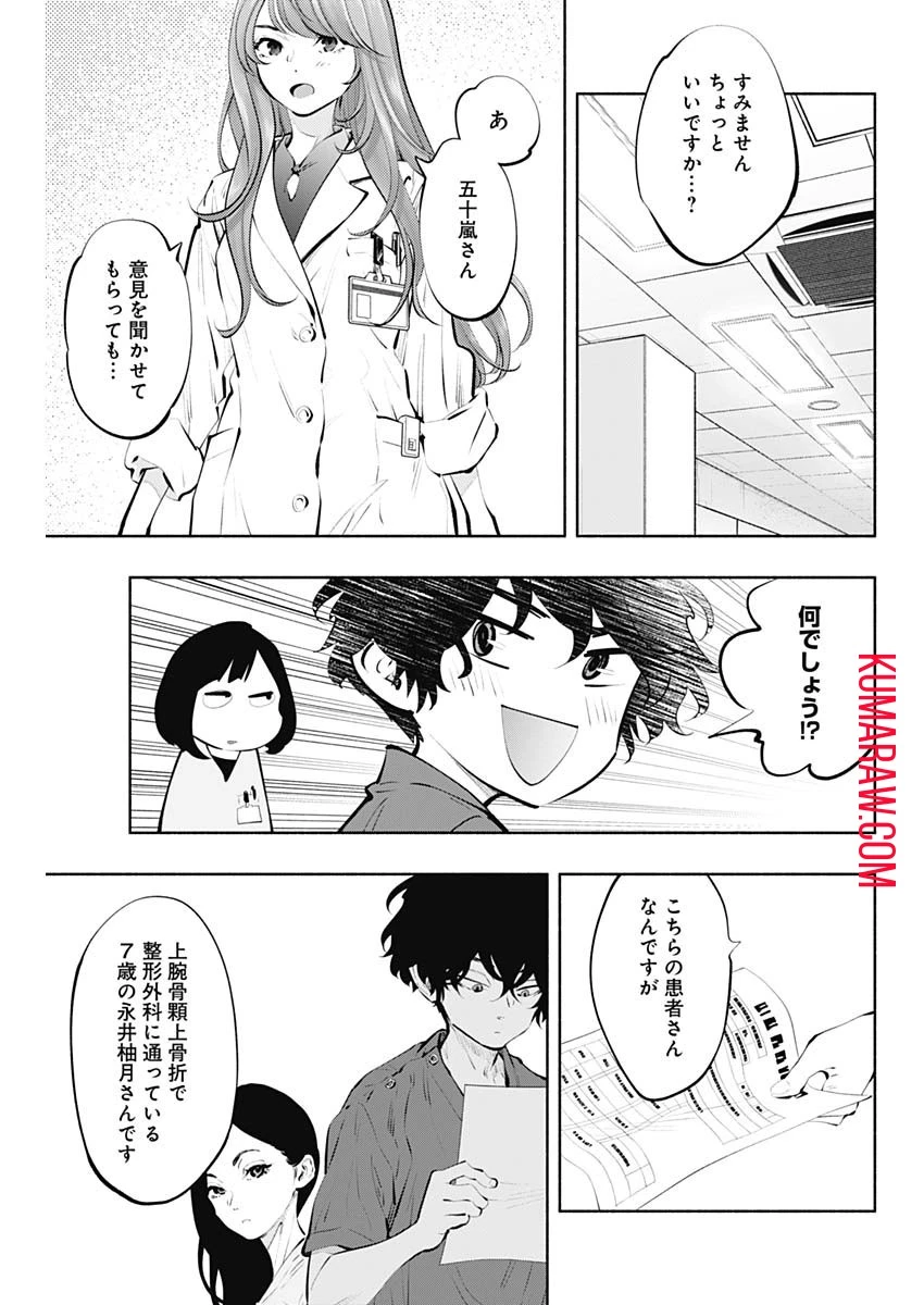 ラジエーションハウス 第88話 - 13