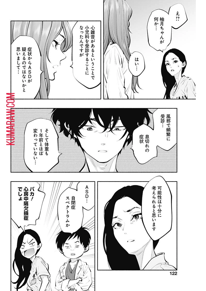 ラジエーションハウス 第88話 - 14