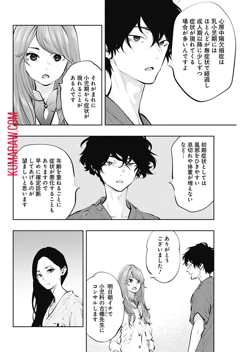 ラジエーションハウス 第88話 - 16
