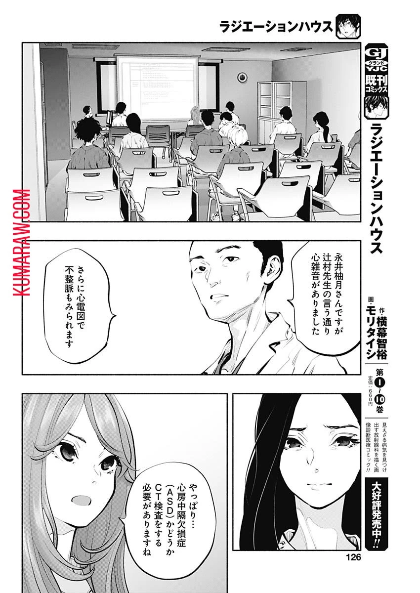 ラジエーションハウス 第88話 - 18