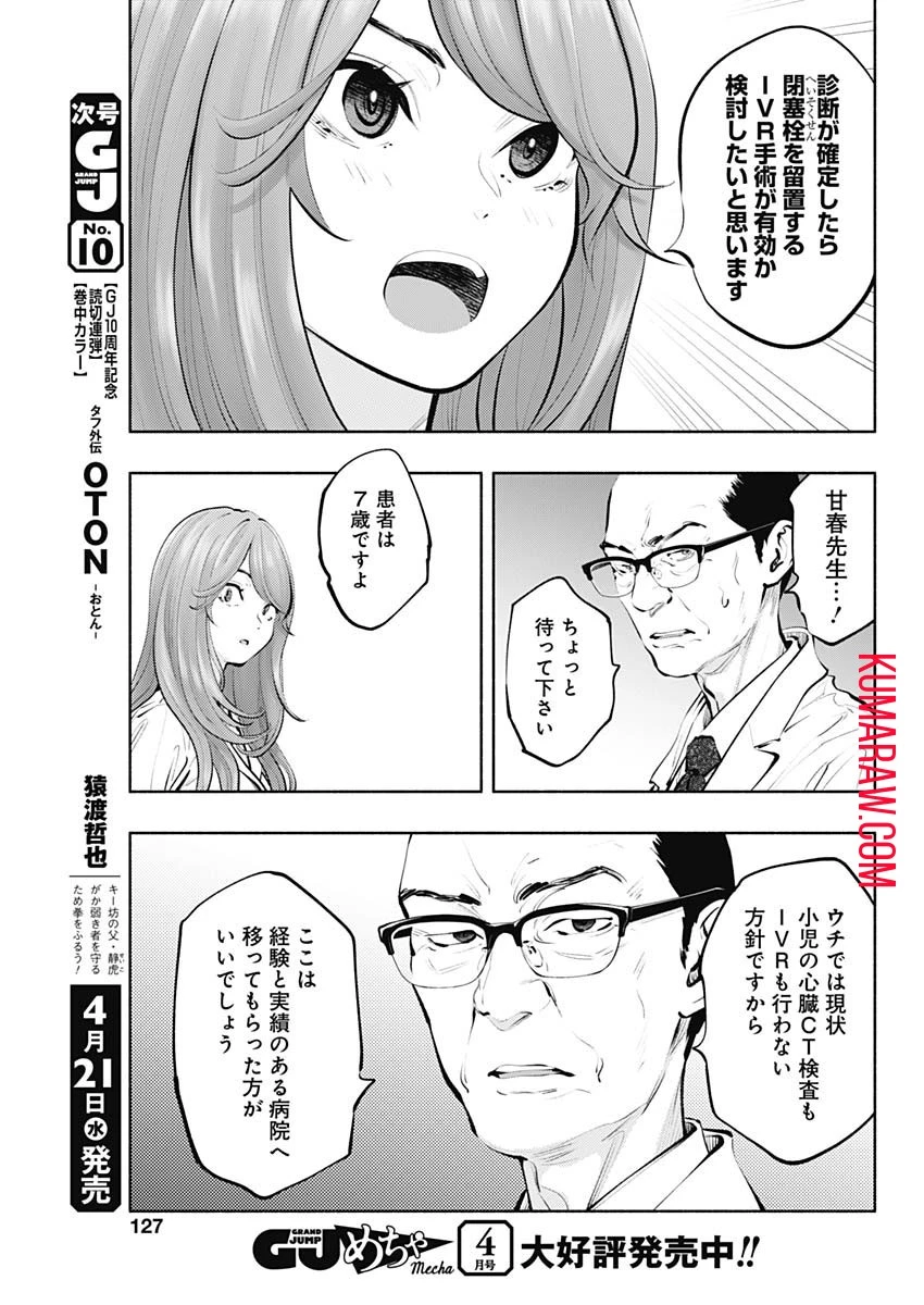 ラジエーションハウス 第88話 - 19