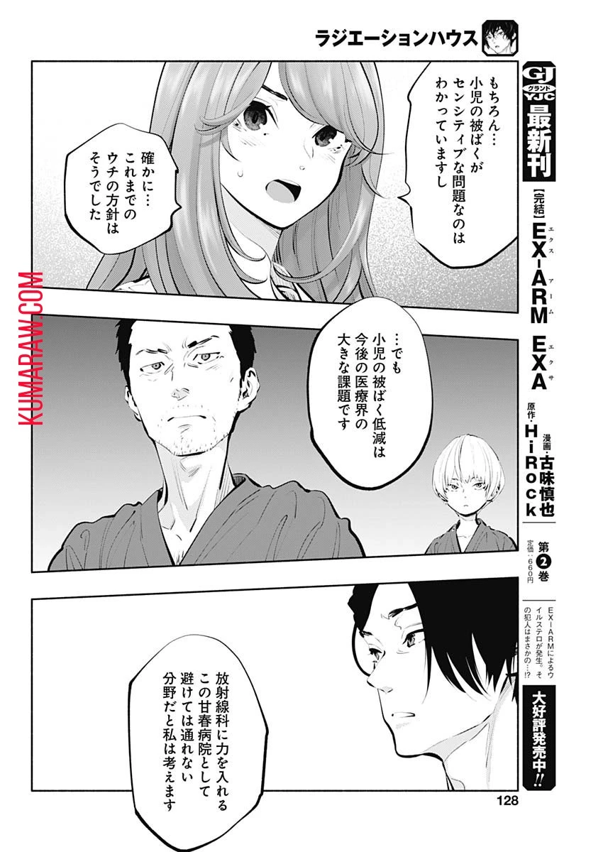 ラジエーションハウス 第88話 - 20