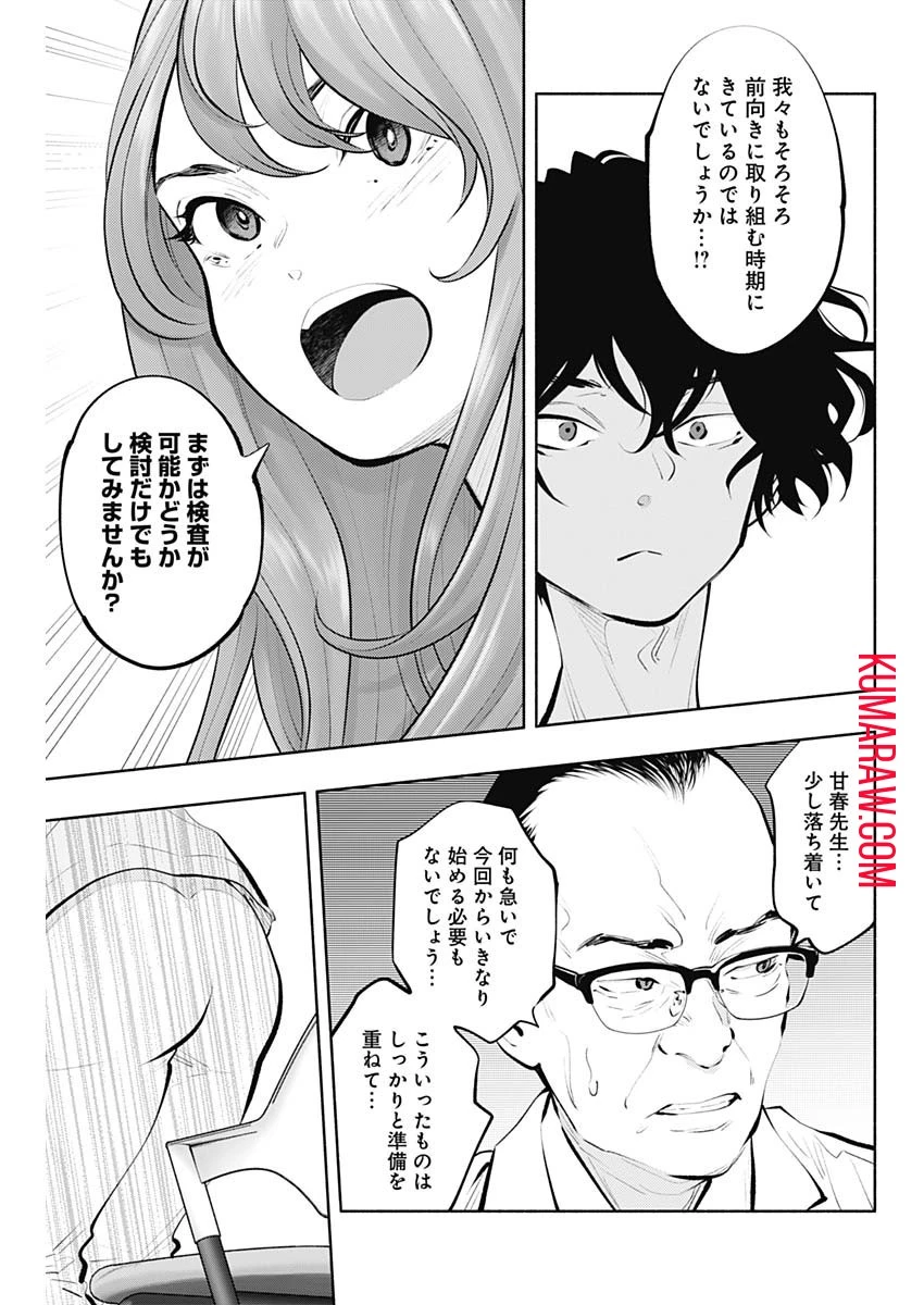 ラジエーションハウス 第88話 - 21