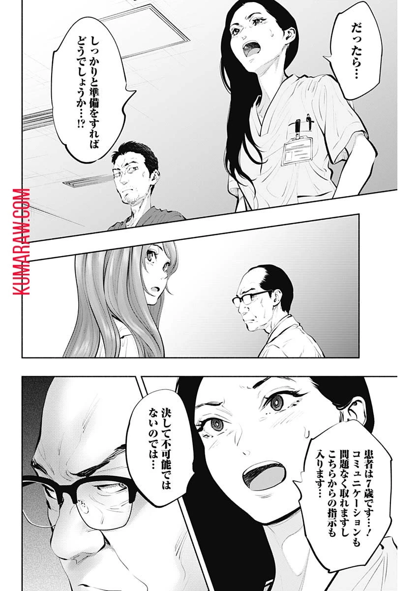 ラジエーションハウス 第88話 - 22