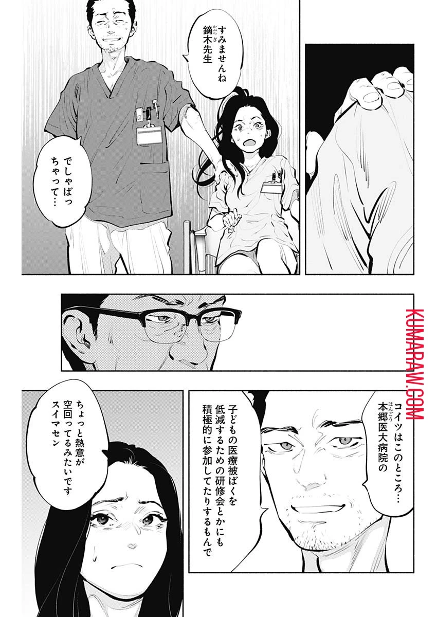 ラジエーションハウス 第88話 - 23