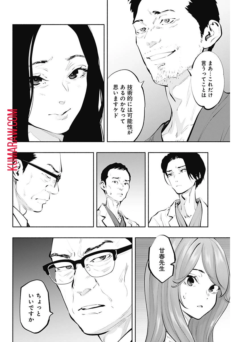 ラジエーションハウス 第88話 - 24