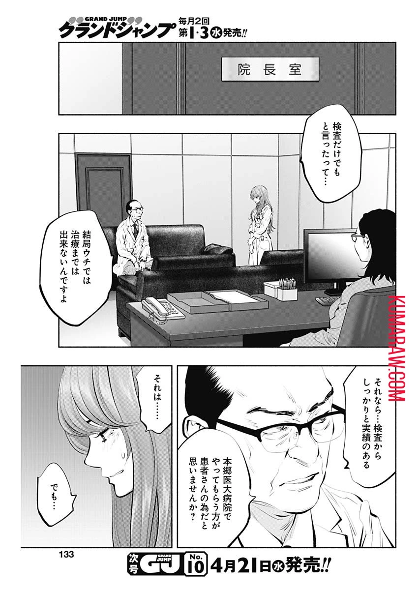 ラジエーションハウス 第88話 - 25