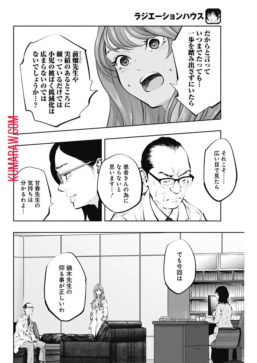 ラジエーションハウス 第88話 - 26