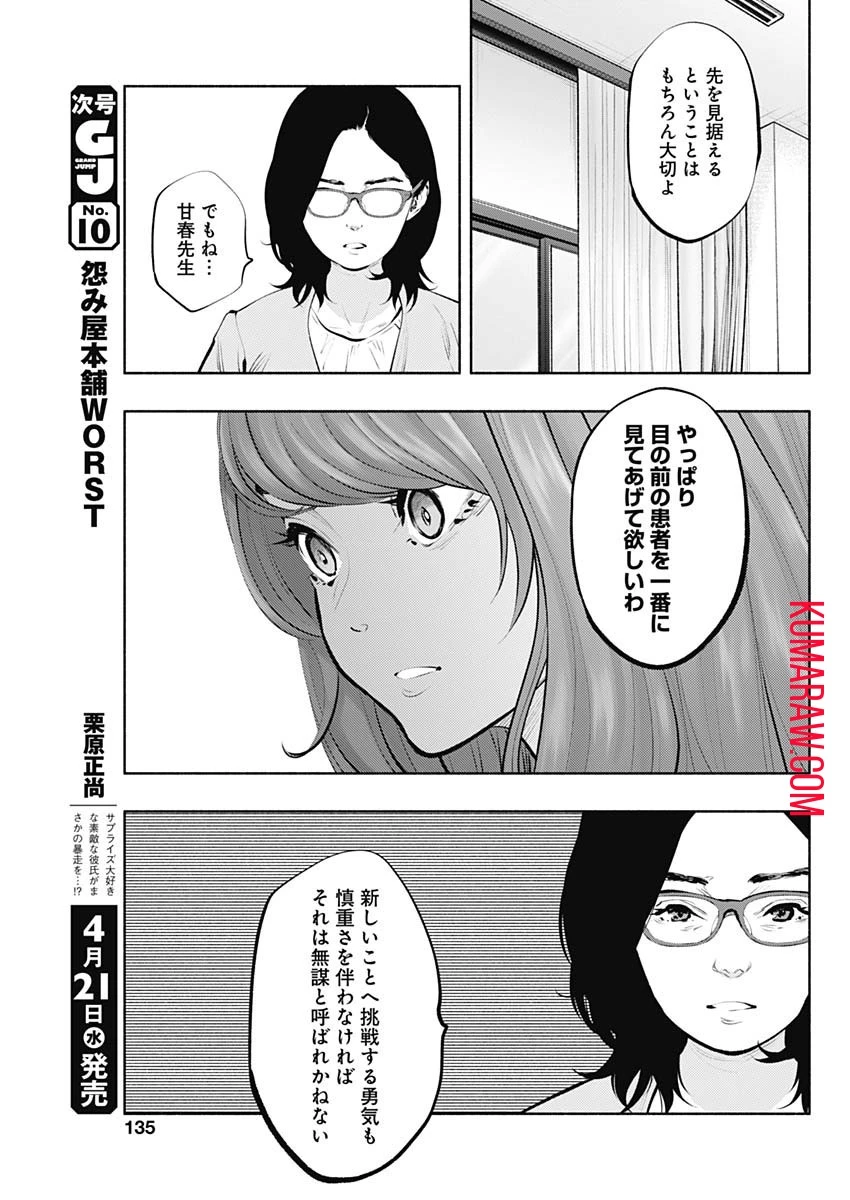 ラジエーションハウス 第88話 - 27