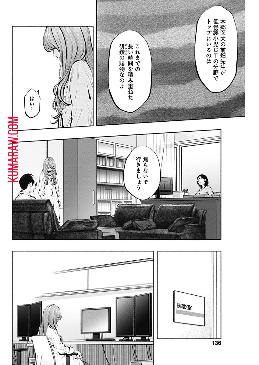 ラジエーションハウス 第88話 - 28