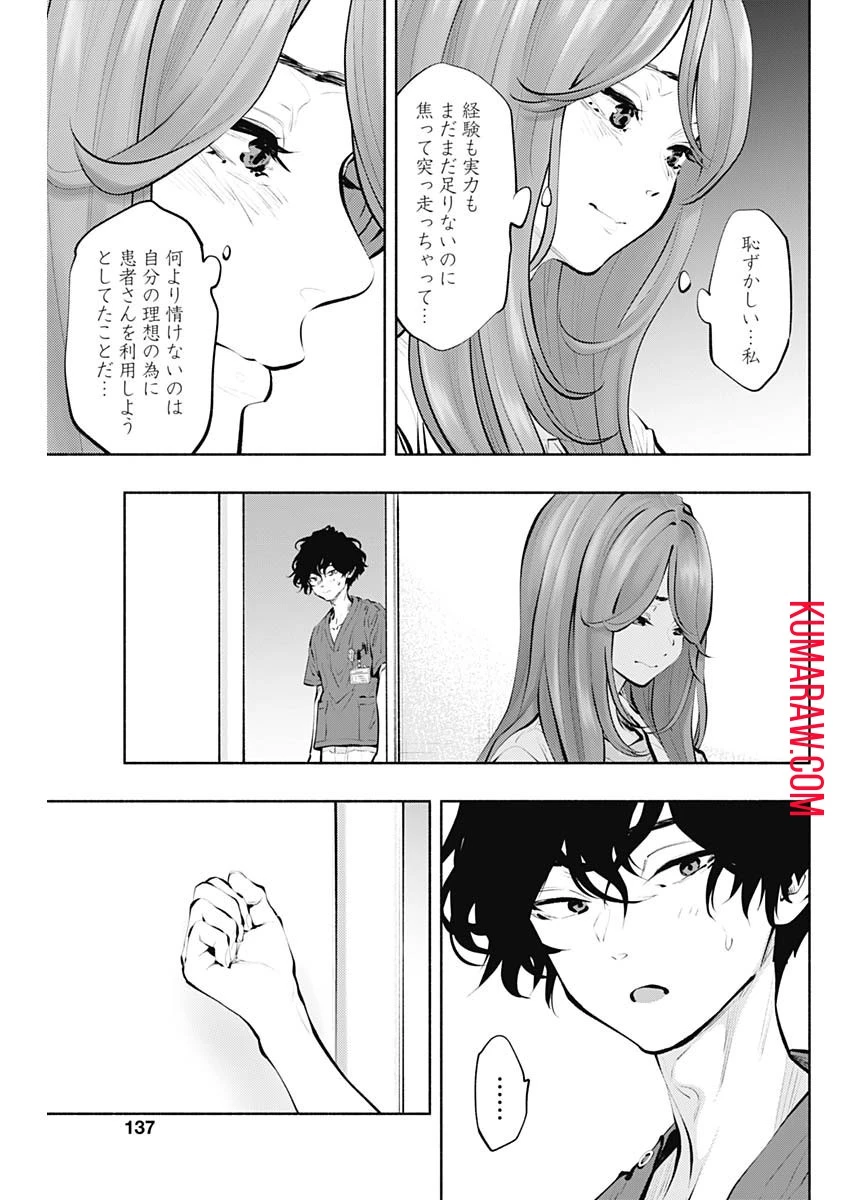 ラジエーションハウス 第88話 - 29