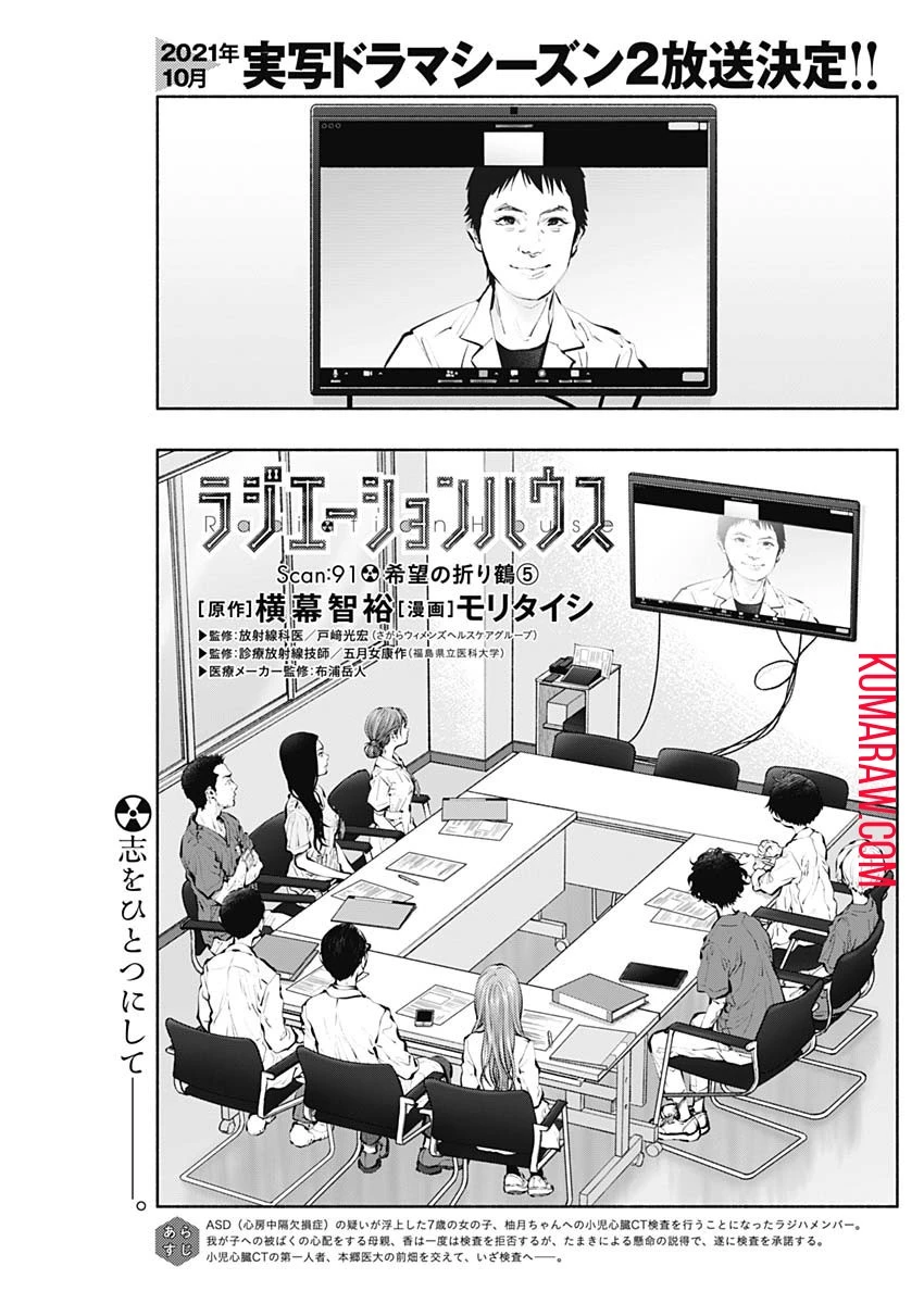 ラジエーションハウス 第91話 - 1
