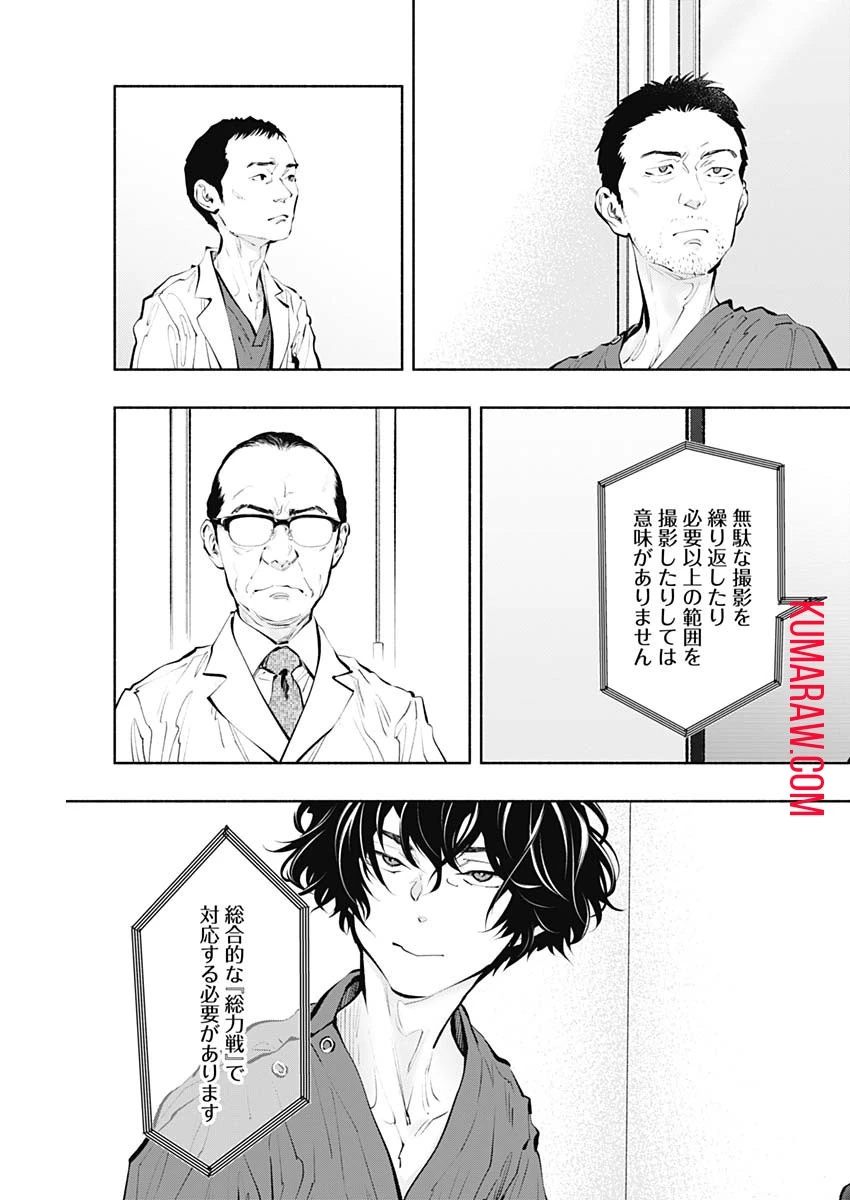 ラジエーションハウス 第91話 - 3