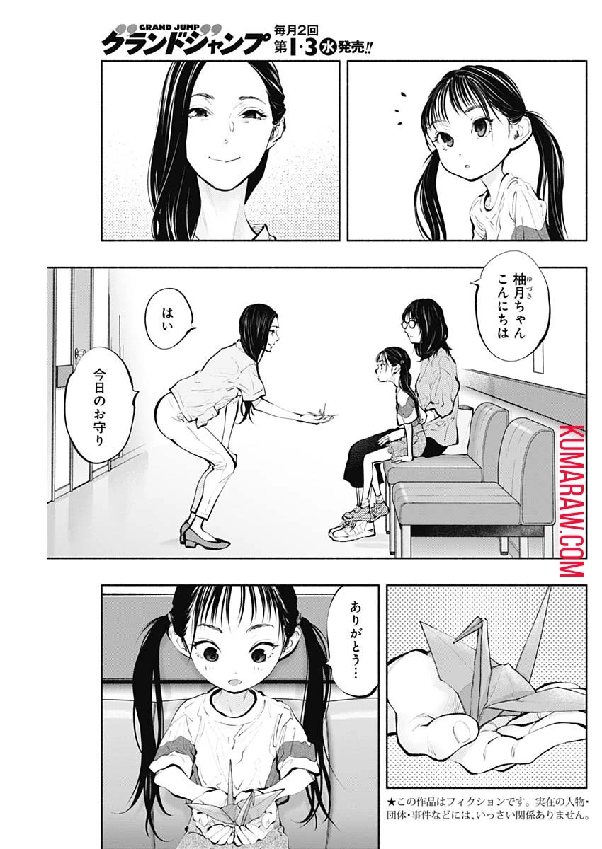 ラジエーションハウス 第91話 - 5