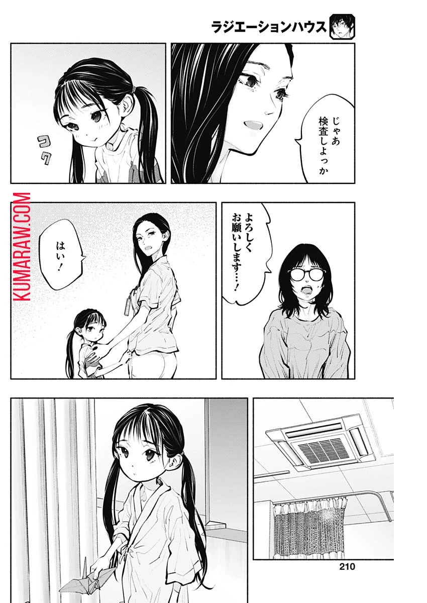 ラジエーションハウス 第91話 - 6