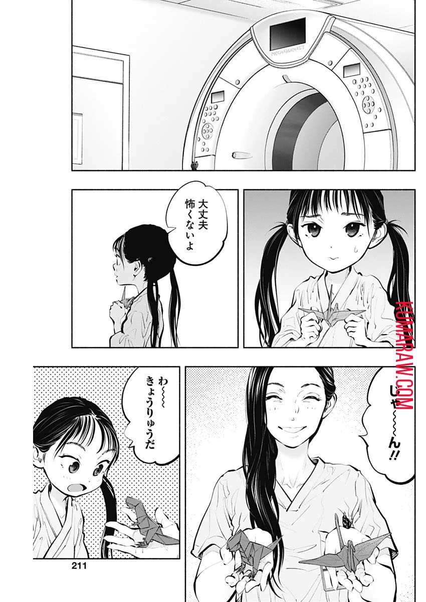 ラジエーションハウス 第91話 - 7