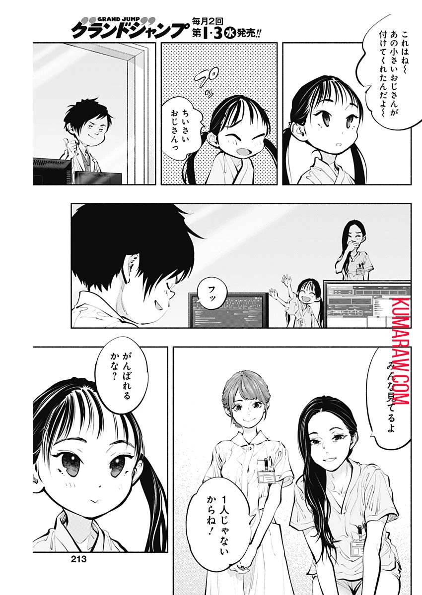 ラジエーションハウス 第91話 - 9