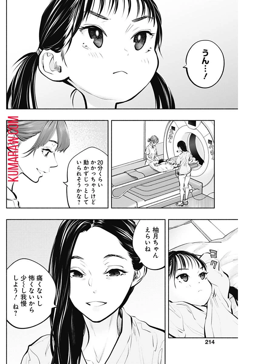 ラジエーションハウス 第91話 - 10