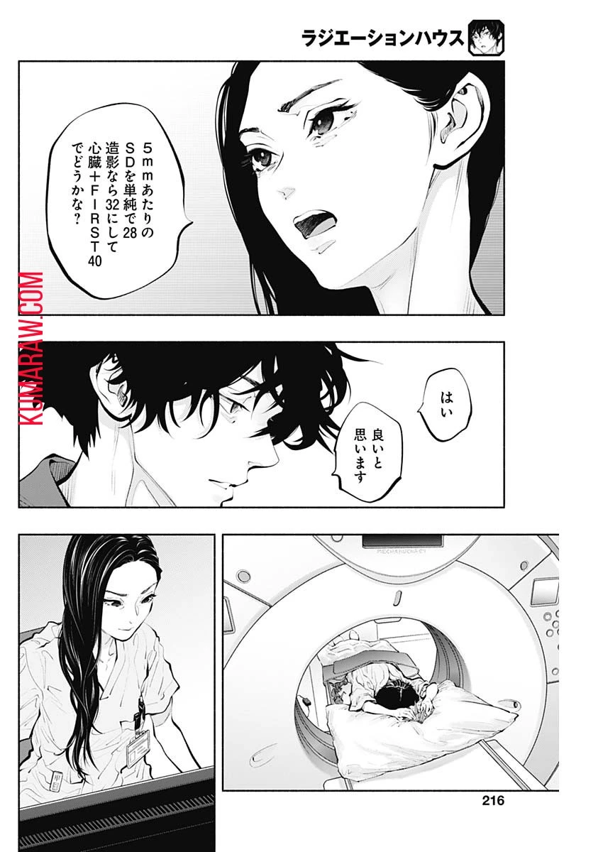 ラジエーションハウス 第91話 - 12