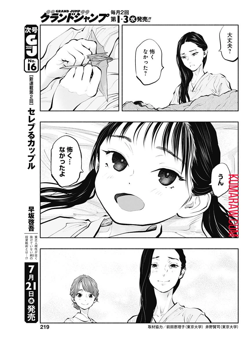 ラジエーションハウス 第91話 - 15