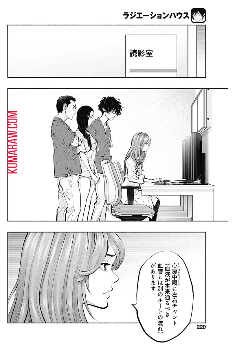 ラジエーションハウス 第91話 - 16