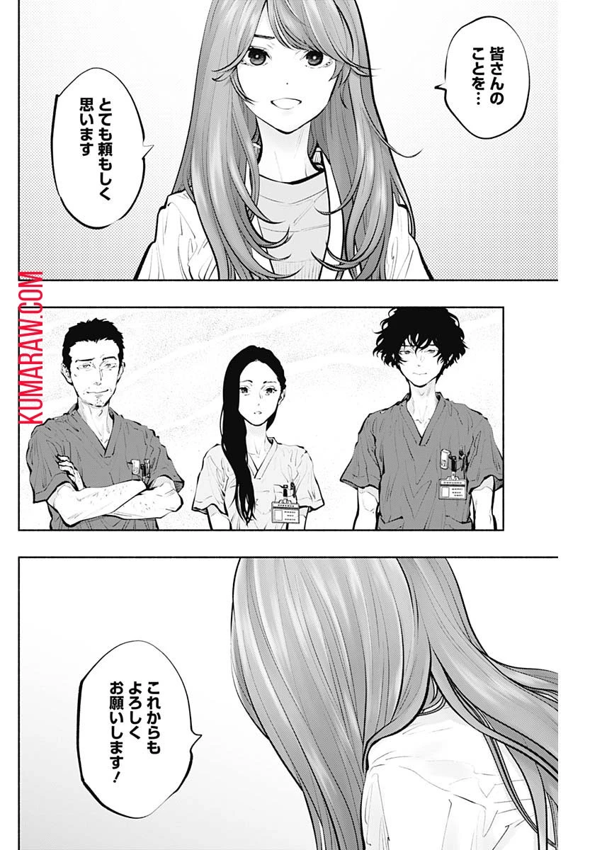ラジエーションハウス 第91話 - 18
