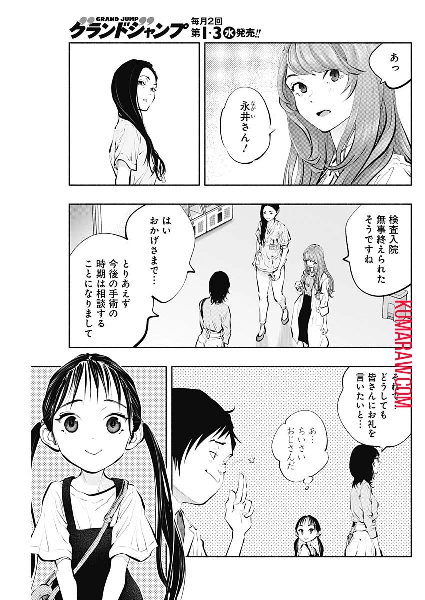 ラジエーションハウス 第91話 - 21