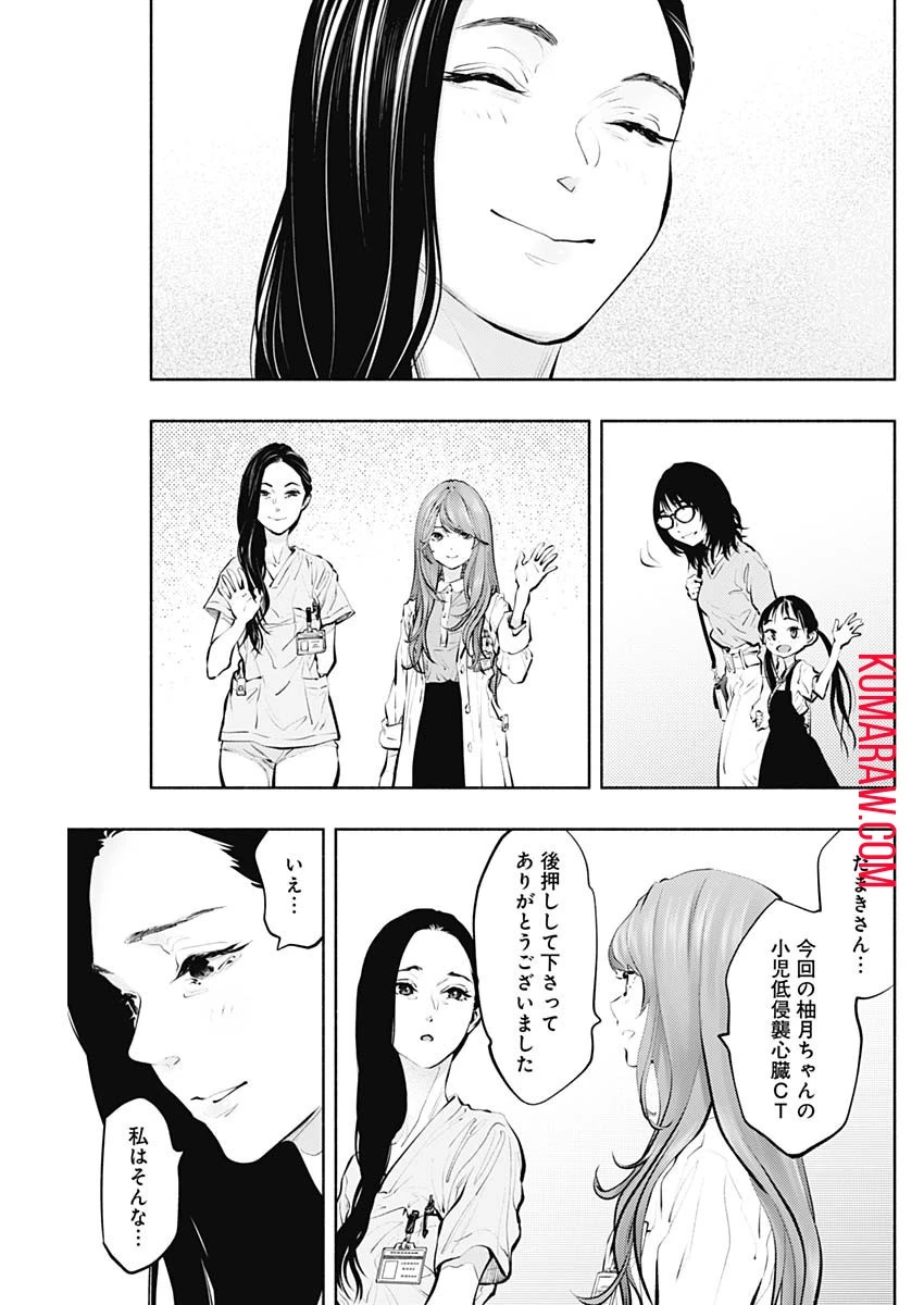 ラジエーションハウス 第91話 - 23