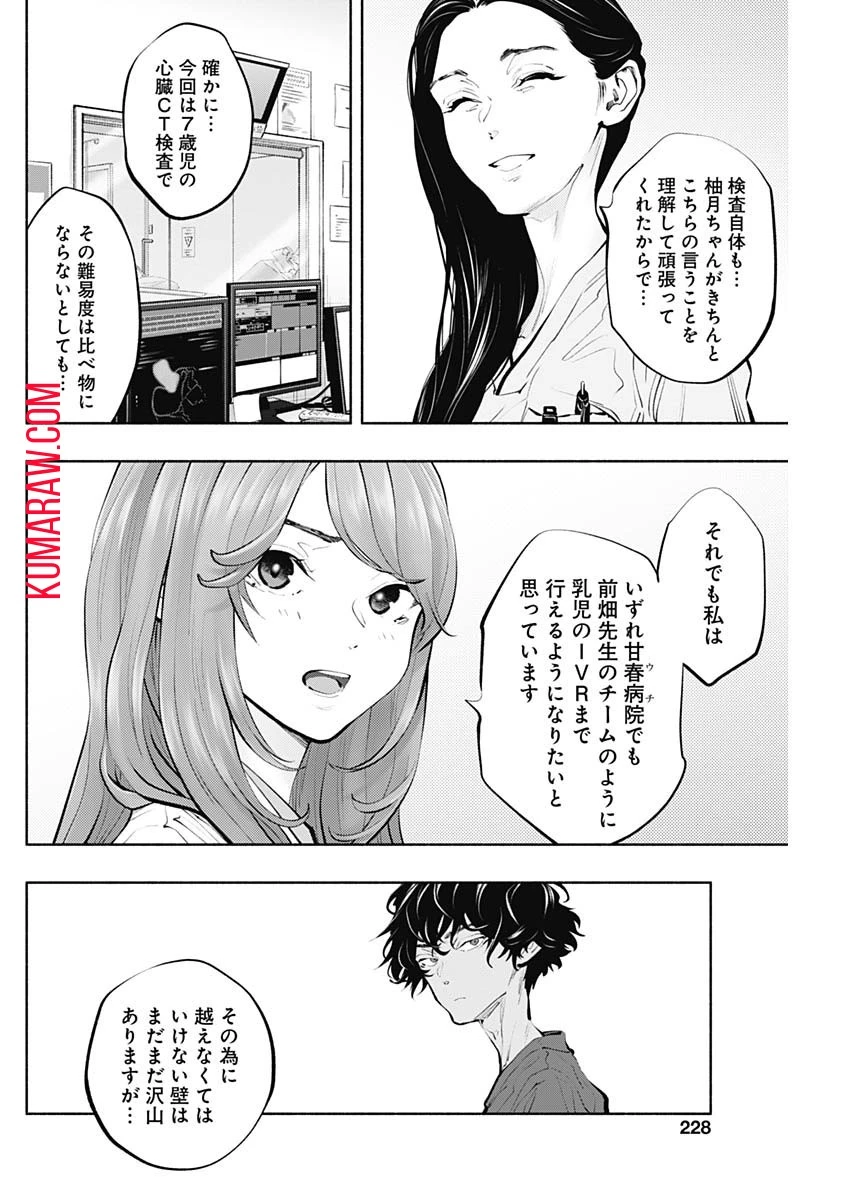 ラジエーションハウス 第91話 - 24