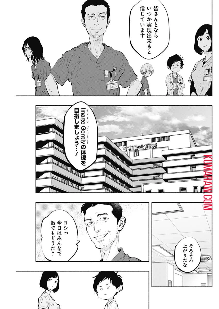ラジエーションハウス 第91話 - 25
