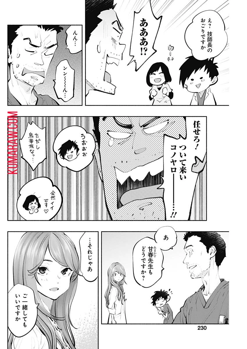 ラジエーションハウス 第91話 - 26