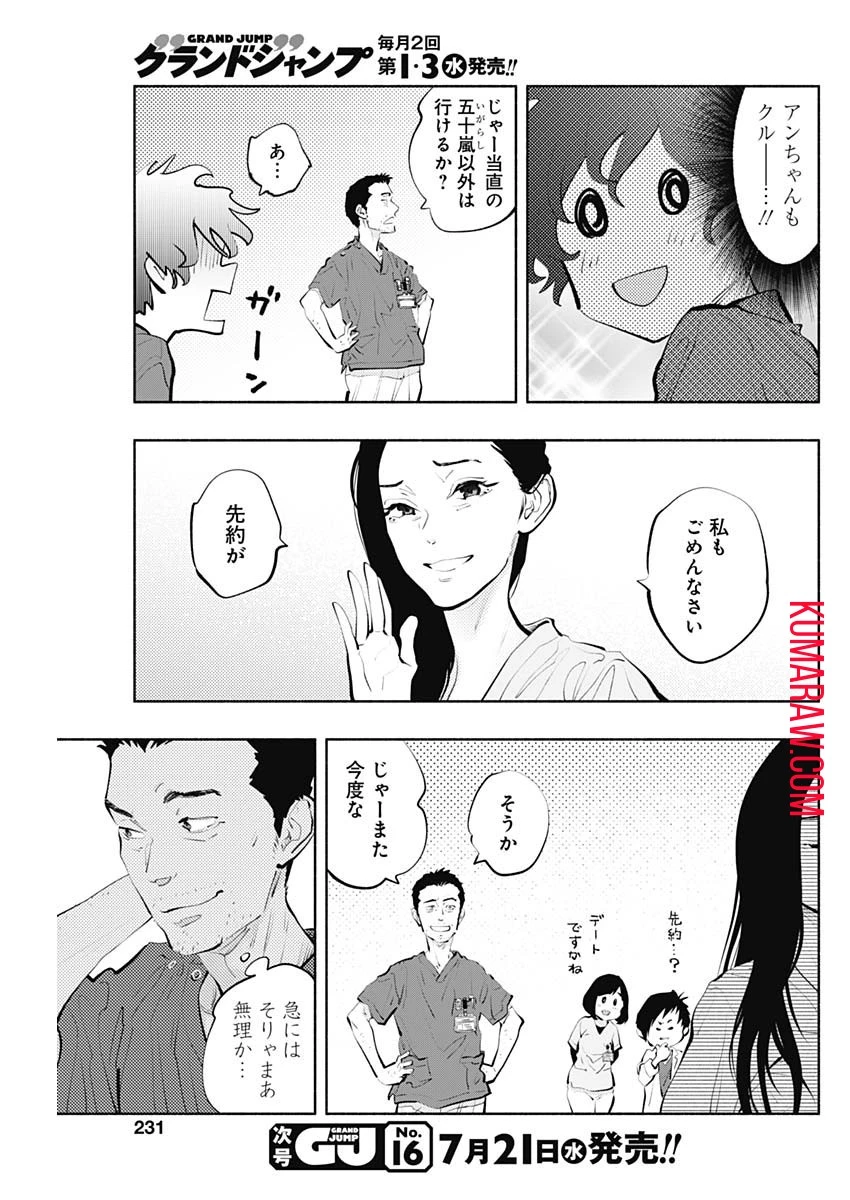 ラジエーションハウス 第91話 - 27