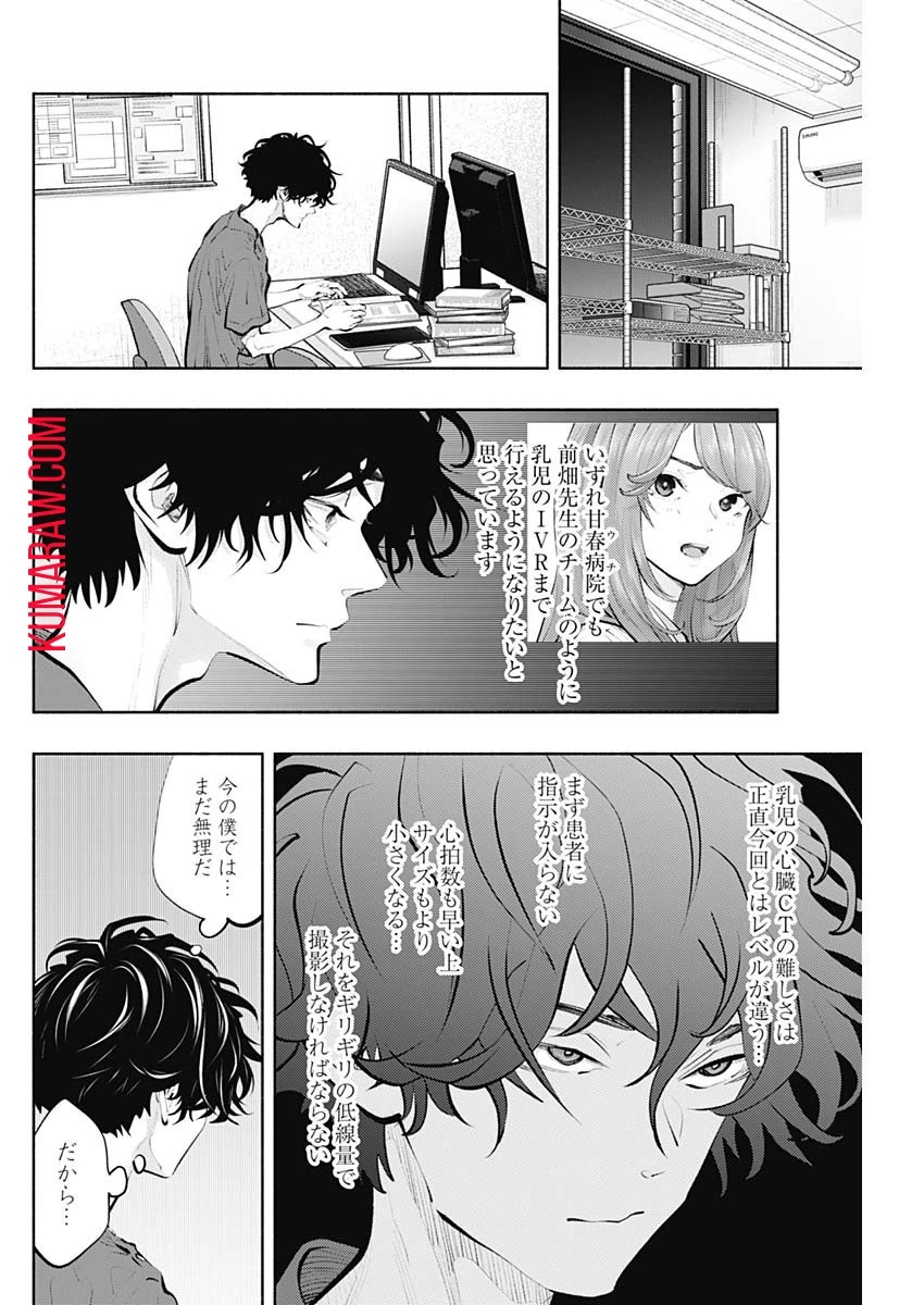 ラジエーションハウス 第91話 - 28