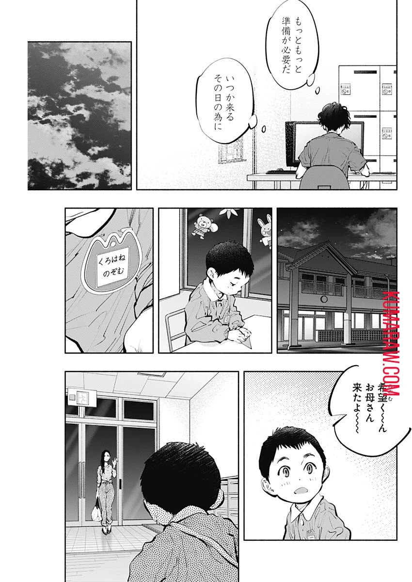 ラジエーションハウス 第91話 - 29