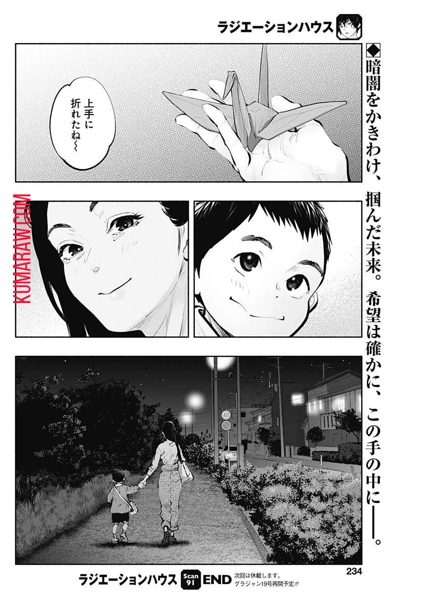ラジエーションハウス 第91話 - 30