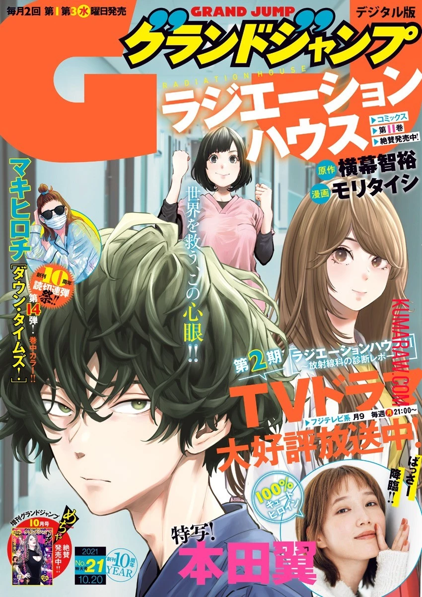 ラジエーションハウス 第93話 - 1