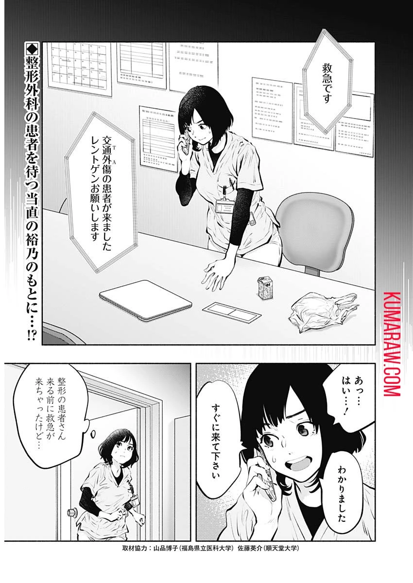 ラジエーションハウス 第93話 - 3