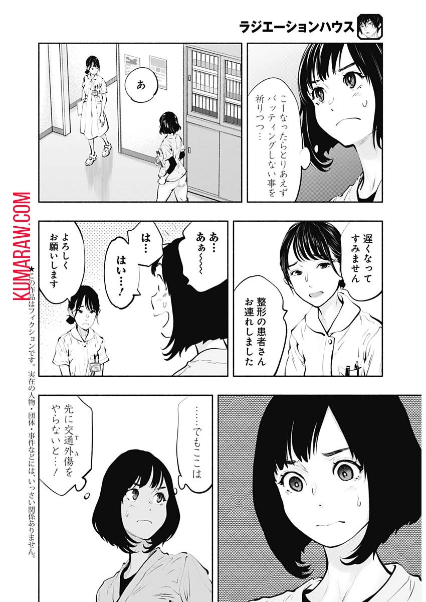 ラジエーションハウス 第93話 - 4