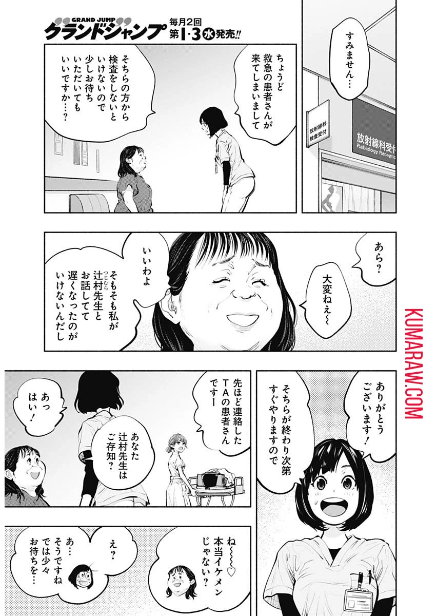 ラジエーションハウス 第93話 - 5