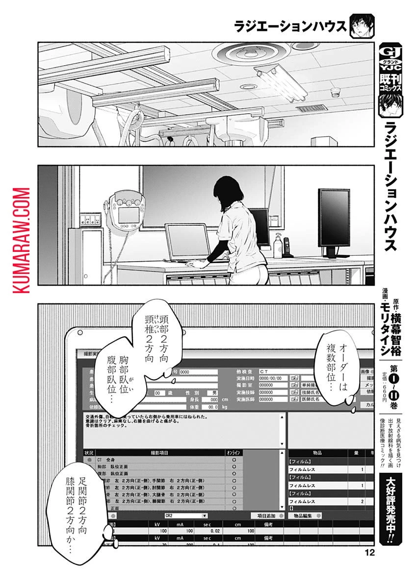 ラジエーションハウス 第93話 - 6