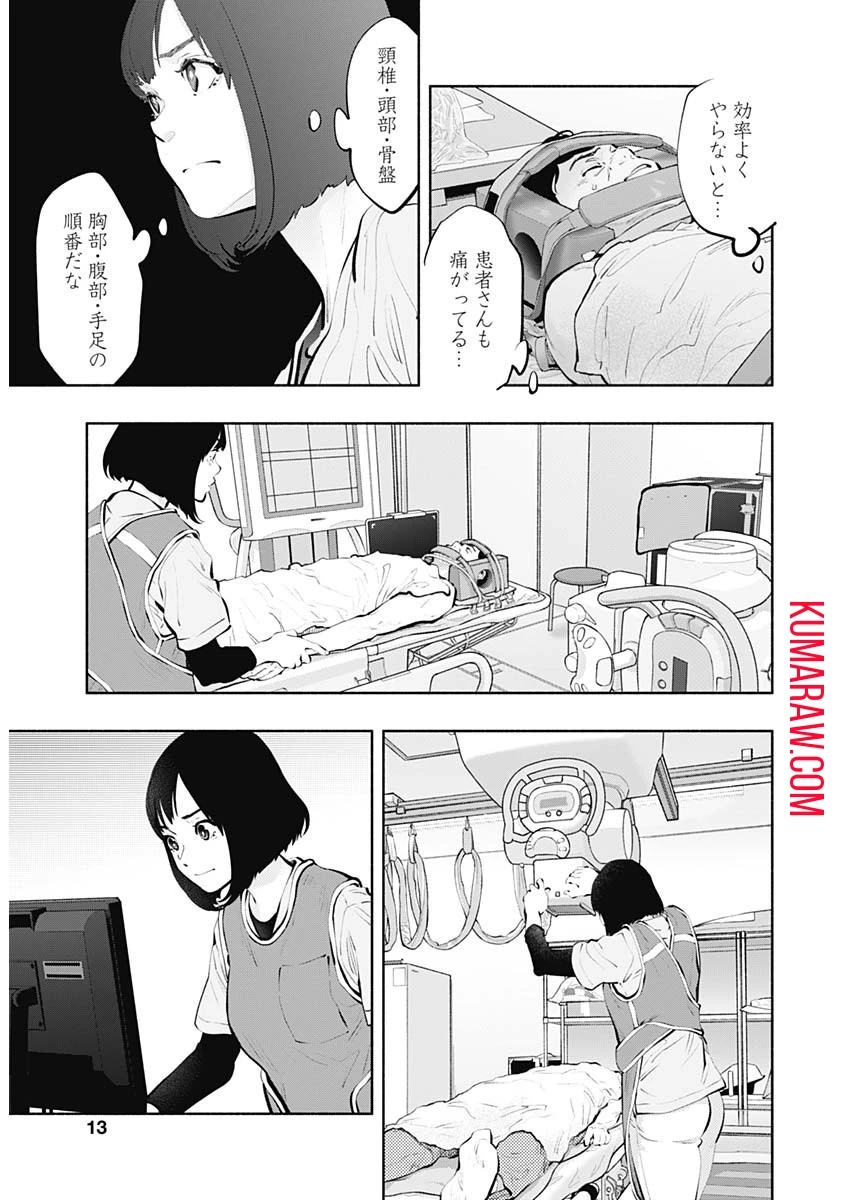 ラジエーションハウス 第93話 - 7