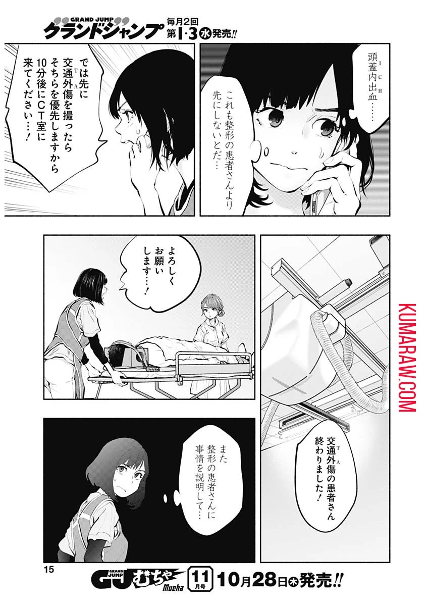 ラジエーションハウス 第93話 - 9