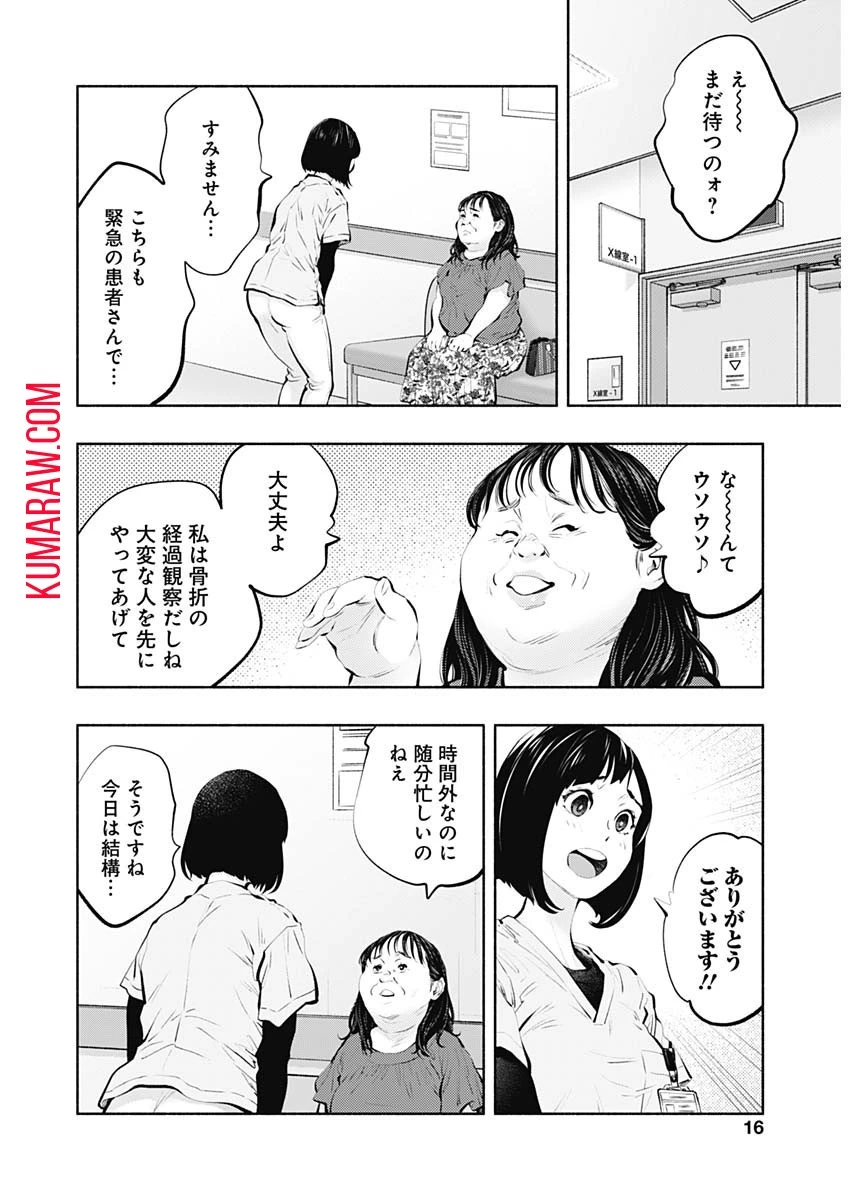 ラジエーションハウス 第93話 - 10