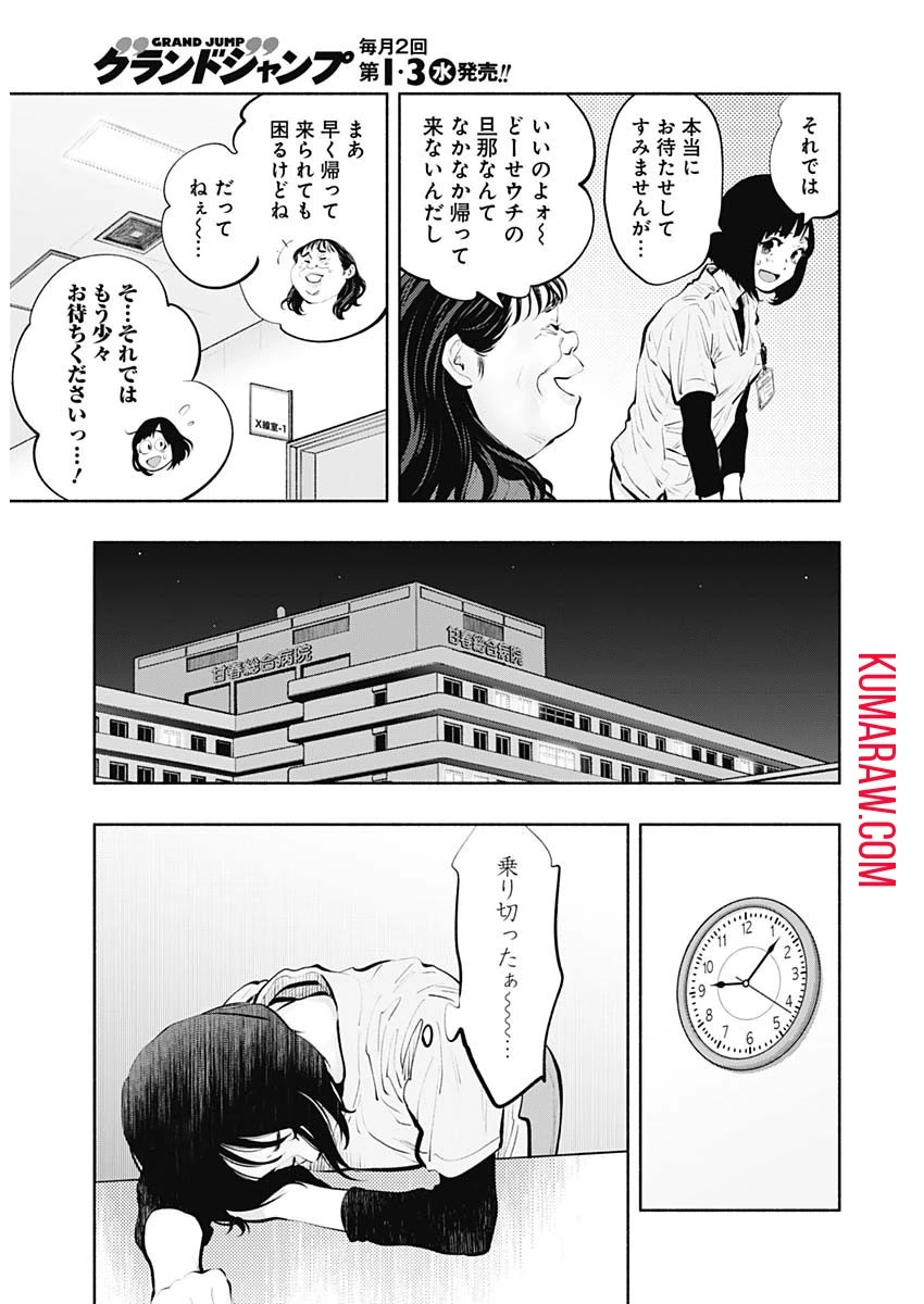 ラジエーションハウス 第93話 - 11